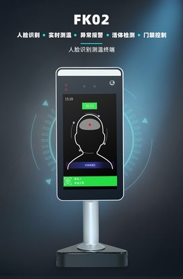 人脸识别一体机智能测温终端 高效融合的科技新标杆